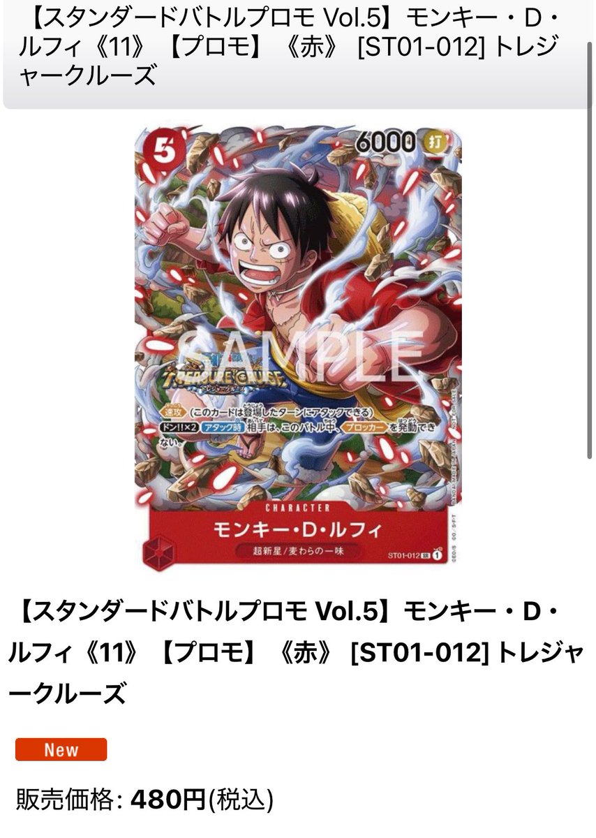 パラレル版】 モンキー・D・ルフィ《12》【SR】《赤》 [スタンダード