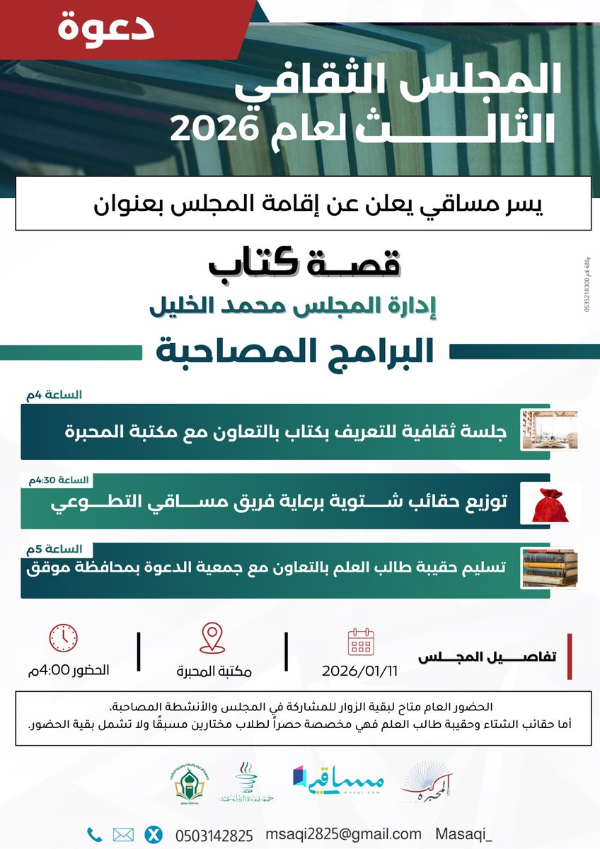 فريق مساقي التطوعي (@msaqy_y) on Twitter photo 