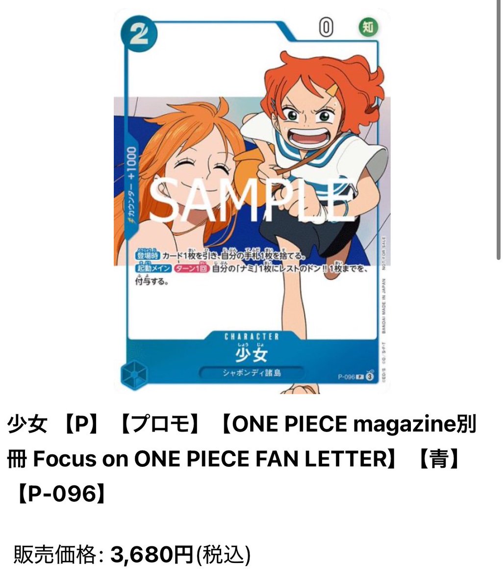 売り切れておりました 少女 【P】【プロモ】【ONE PIECE magazine別冊