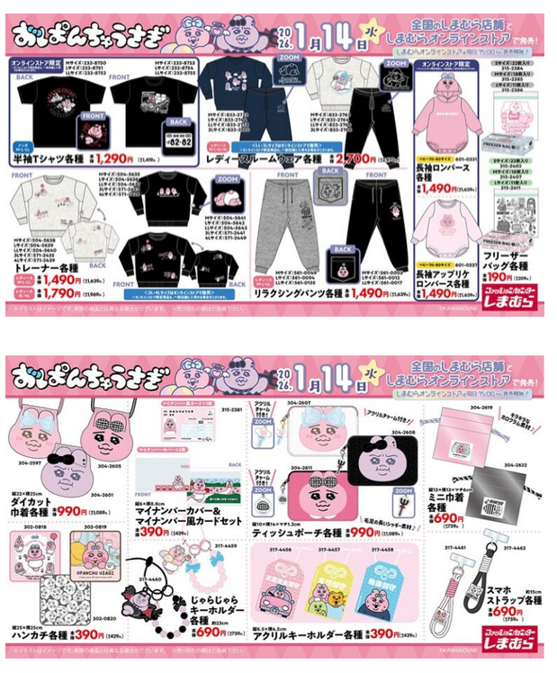 しまむら『おぱんちゅうさぎ』大型コラボでアパレルや雑貨類が2026年1
