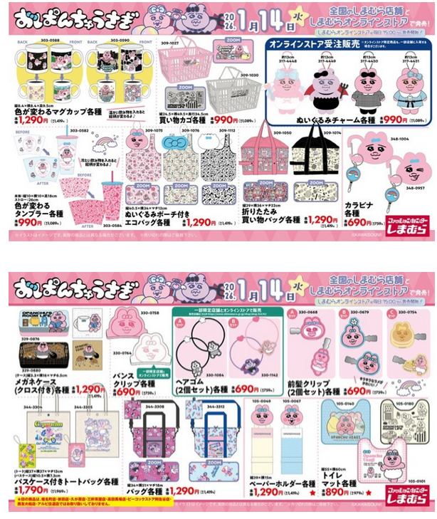 しまむら『おぱんちゅうさぎ』大型コラボでアパレルや雑貨類が2026年1