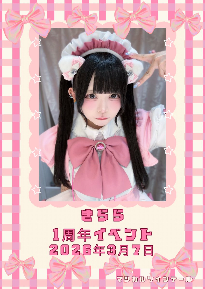きらら🌟3/7🥇周年 (@kirala_twintail) / Posts / X