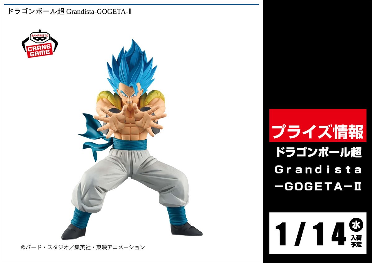 景品入荷情報 ②】 14日～20日 ドラゴンボール超 Grandista －GOGETA－Ⅱ