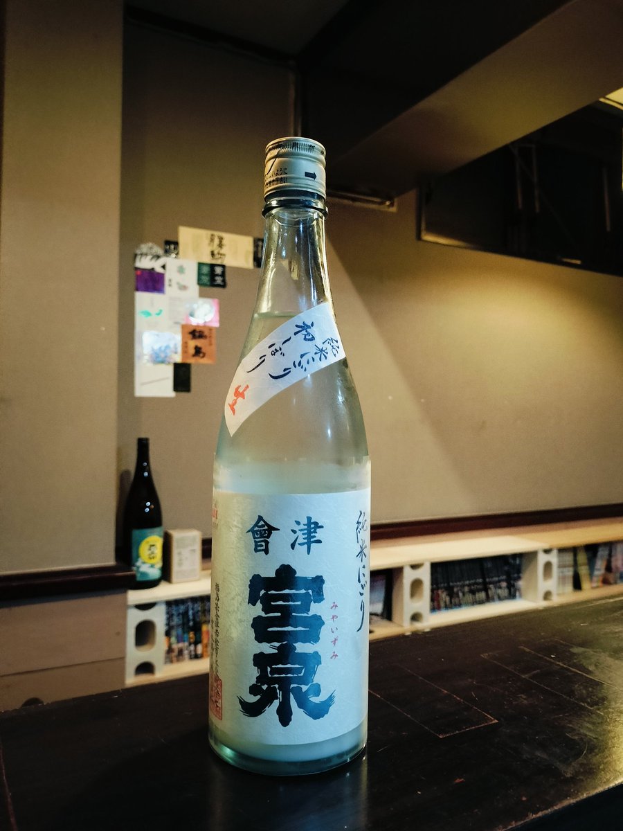 unaa1524's tweet photo. さあ飲むか
宮泉 純米にごり 初しぼり
#OMCD https://t.co/9eJfJaDgn2