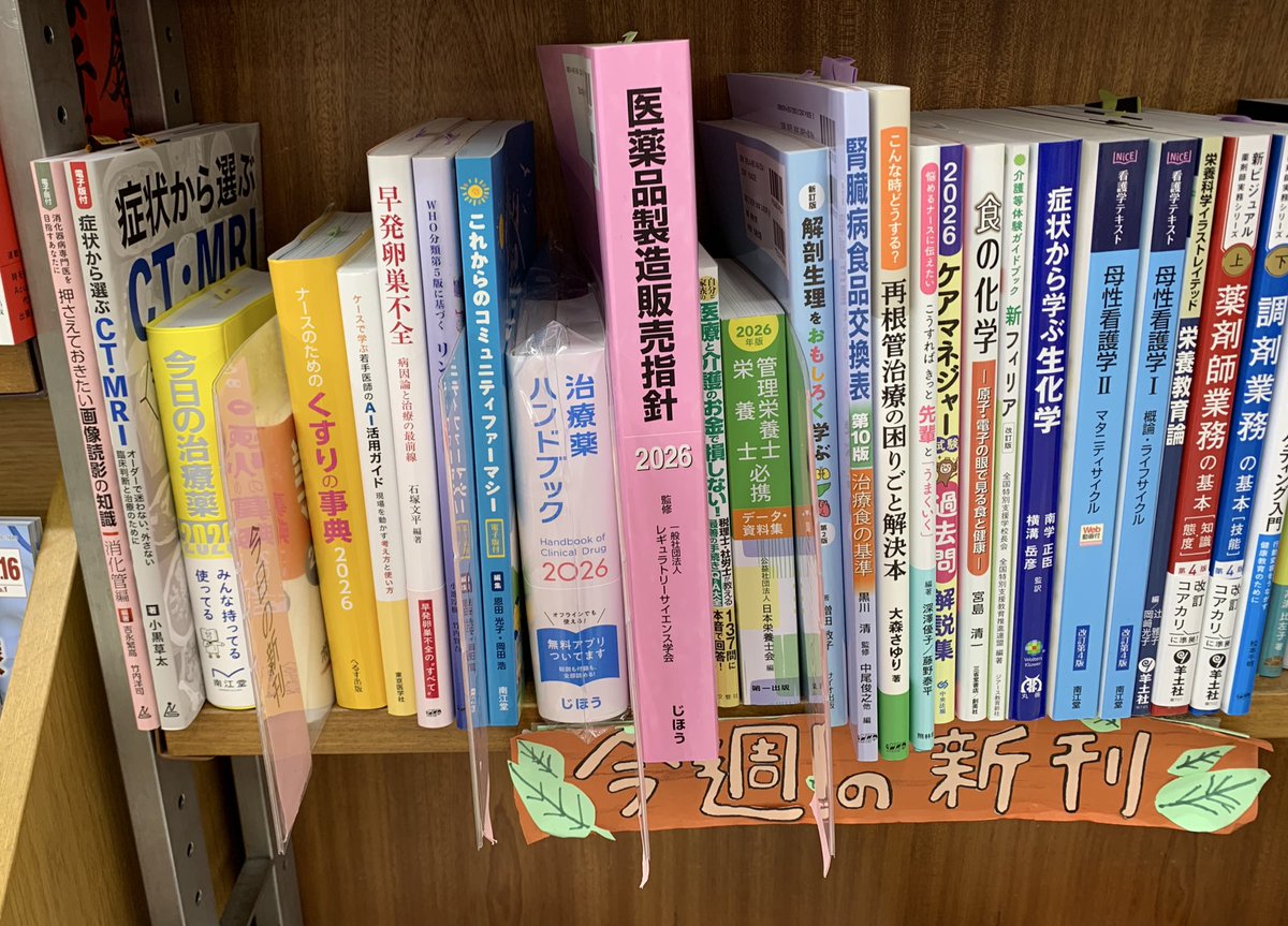 今週の医書新刊 年初めの新刊✨ 治療薬が各種ぞくぞく入荷！（医学書院
