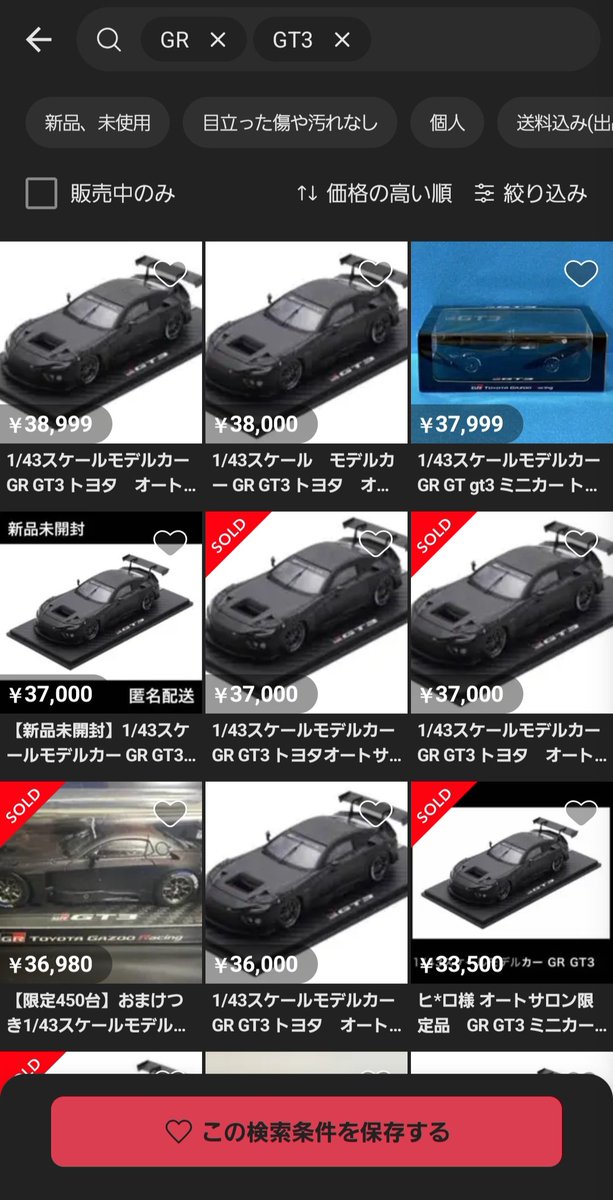 1/43スケールモデルカー GR GT3 トヨタ　オートサロン数量限定 1/43スケールモデルカー GR GT3 トヨタオートサロン限定 GR GTとGR GT3、