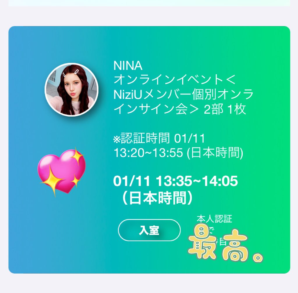 26.01.11 ニナ オンラインサイン会2部 レポ✍️ キナを追加したの