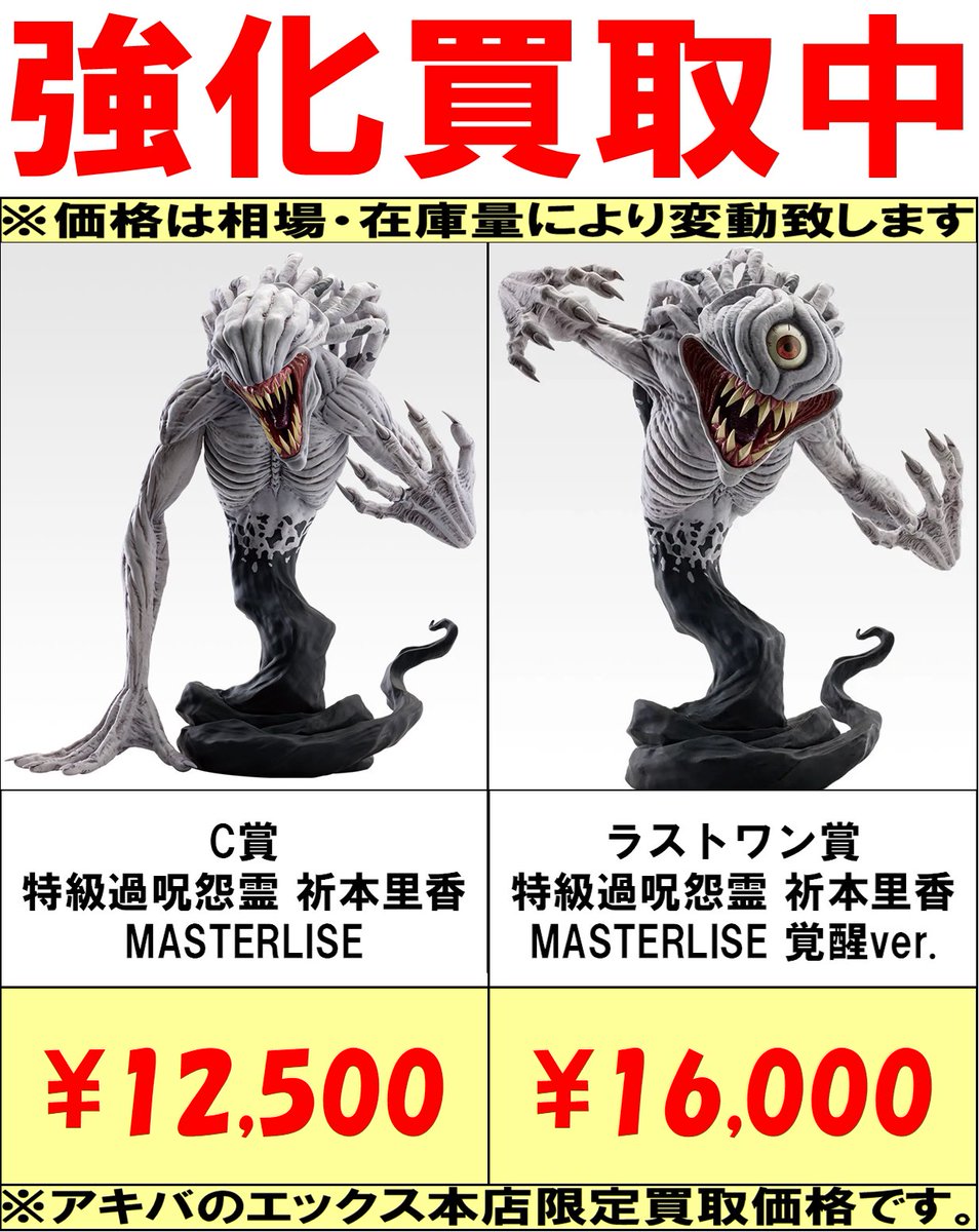 一番くじ 呪術廻戦0ラストワン賞 特級 過呪怨霊祈本