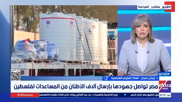 د. إيمان زهران أستاذ علوم سياسية: القاهرة المعيار الأساسي في معادلات الصراع والتعاون بالشرق الأوسط #دعاء_جادالحق 