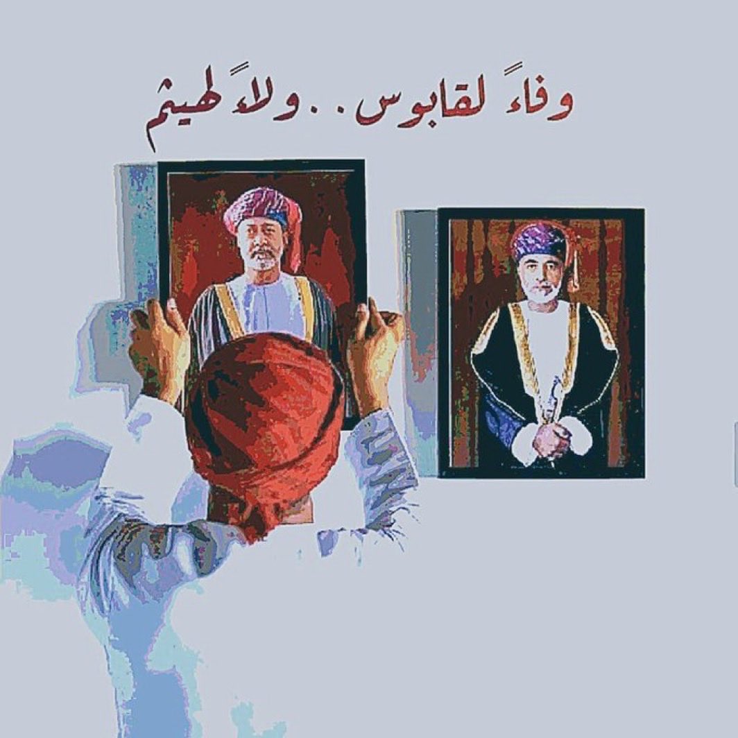 BasemAldarai's tweet photo. #عمان_نهضه_متجدده https://t.co/Cc6zbk2xC4