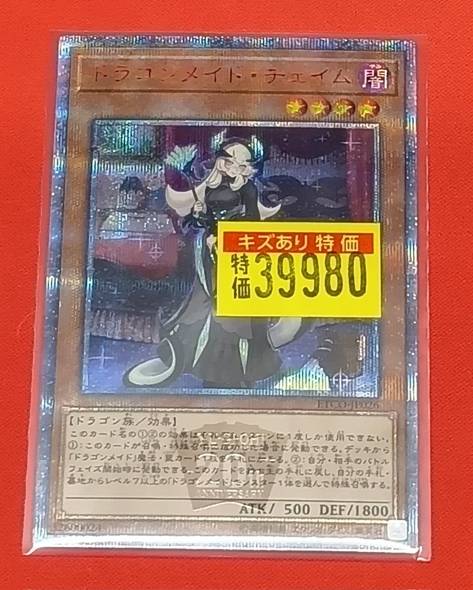 ✨️ドラゴンメイドチェイム✨️ ✨️3️⃣9️⃣9️⃣8️⃣0️⃣