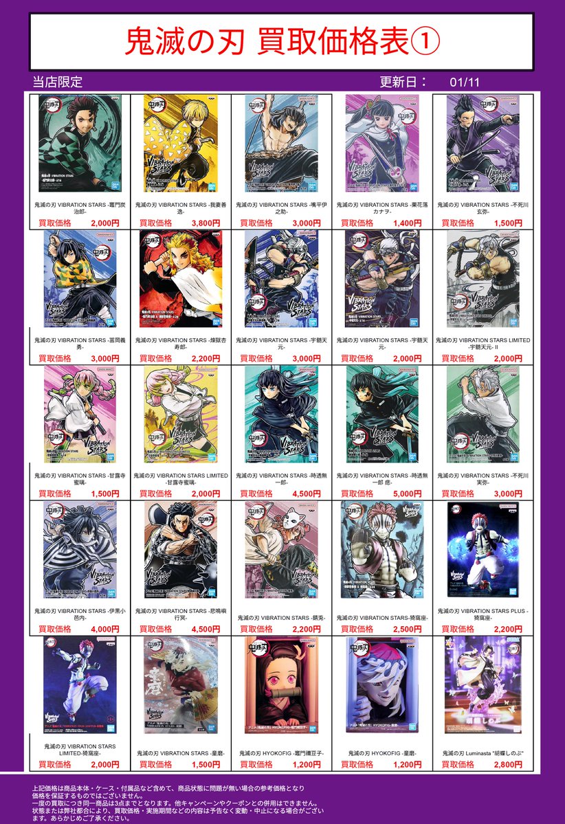 2026/1/12更新分】 #チェンソーマン #hunterxhunter #鬼滅の刃 価格表