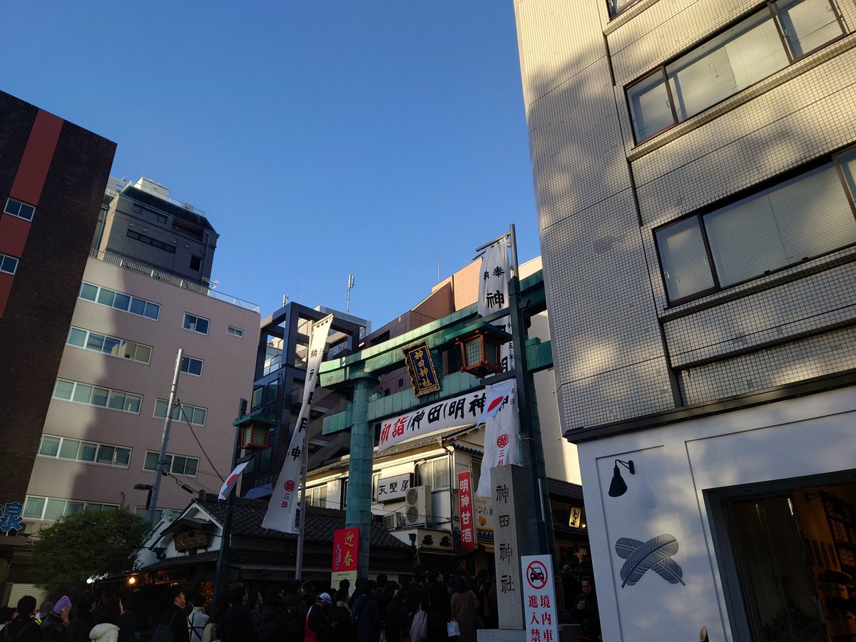 GANP2011's tweet image. そろそろ空いてんじゃねって初詣に来た神田明神は想定以上の混雑で1時間半くらい並んで御参り⛩👏😑