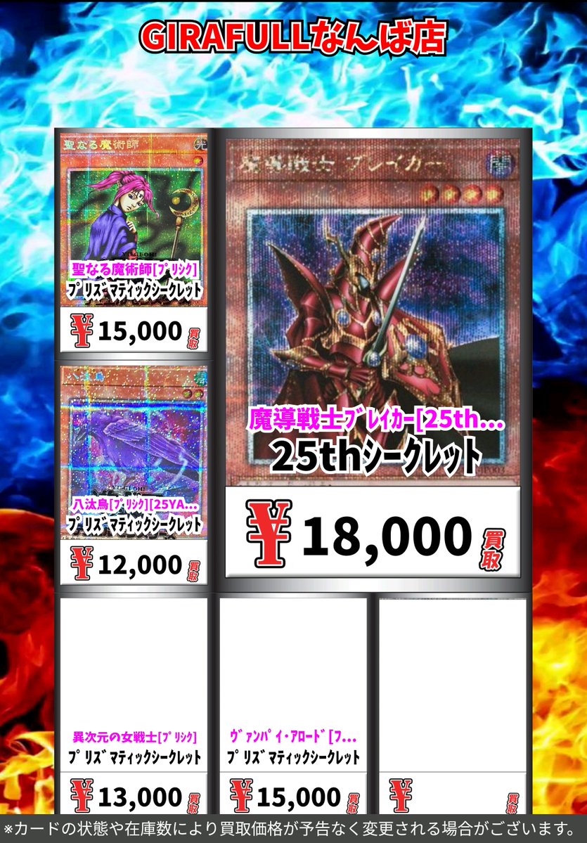 遊戯王買取情報！ 魔導戦士ﾌﾞﾚｲｶｰ[25thｼｸ] 25thｼｰｸﾚｯﾄ 18000 聖なる