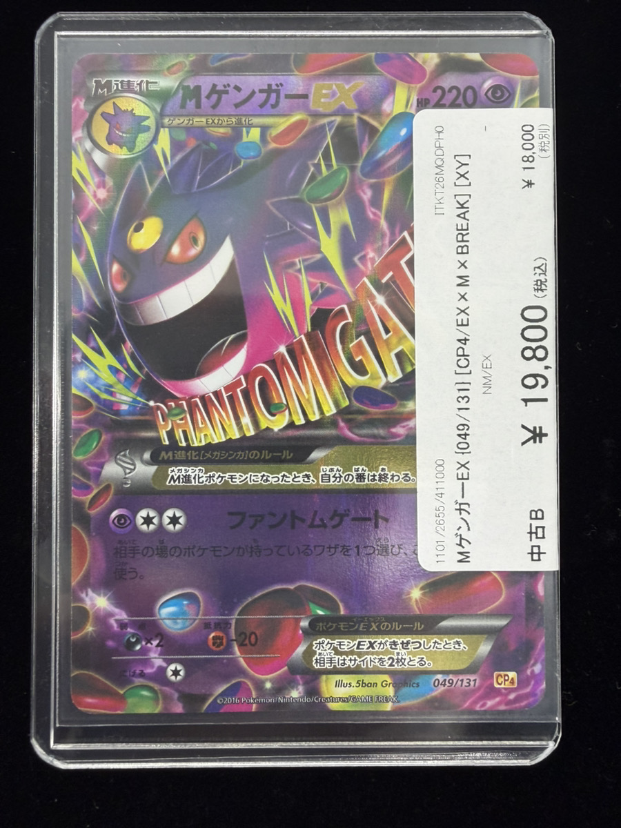 🔥#ポケカ 入荷情報🔥】 MゲンガーEX {049/131} [CP4/EX×M×BREAK] 入荷