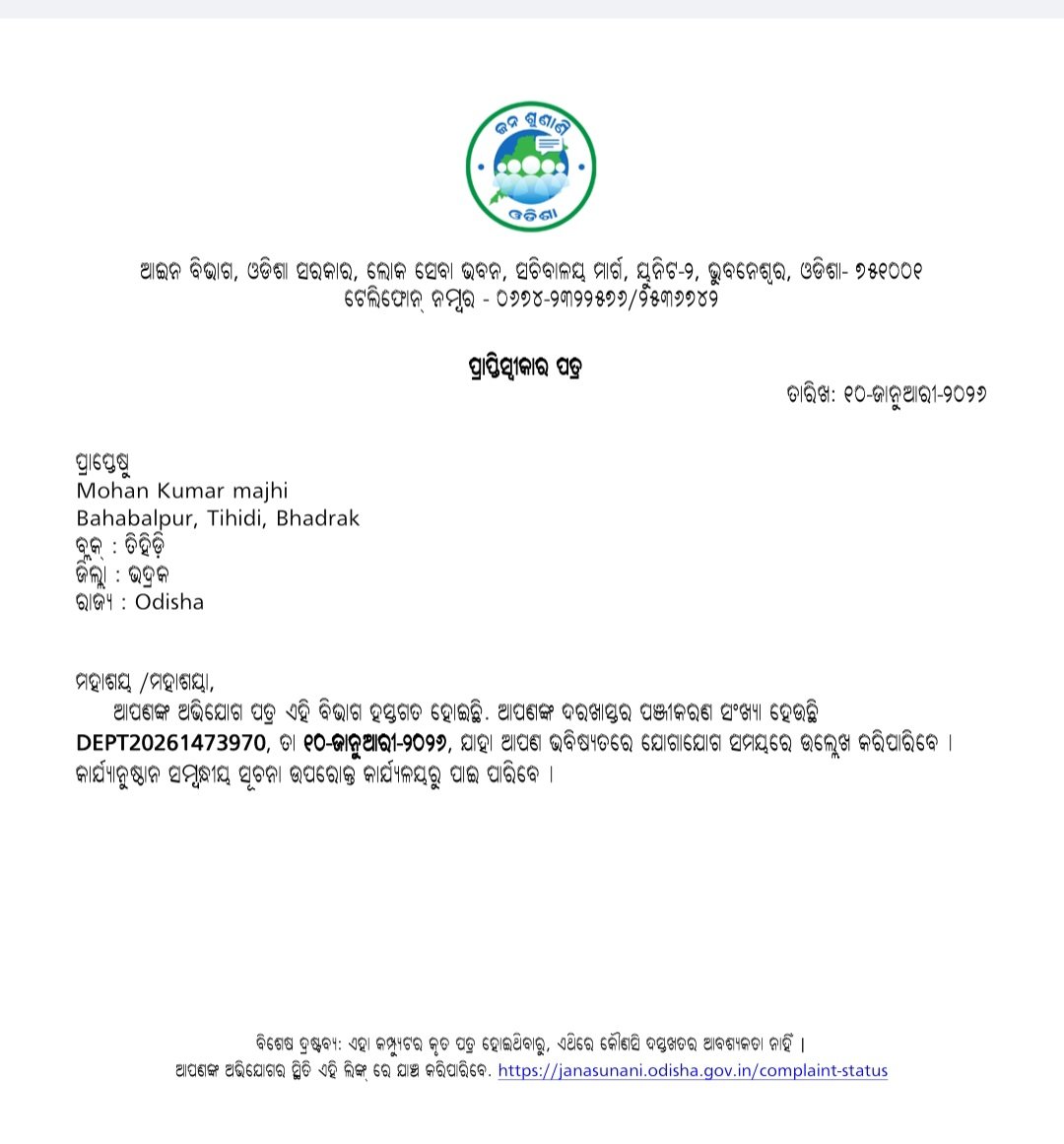 KrishnaMohan996's tweet photo. ଦୟାକରି ମୋ ଅଭିଯୋଗଟିକୁ ଗ୍ରହଣ କରନ୍ତୁ @MohanMOdisha https://t.co/MNrsbGFH3A