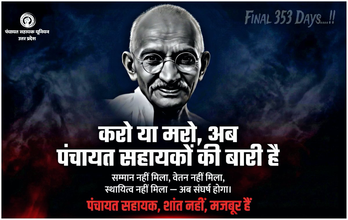 पंचायत सहायक यूनियन - उत्तर प्रदेश tweet media