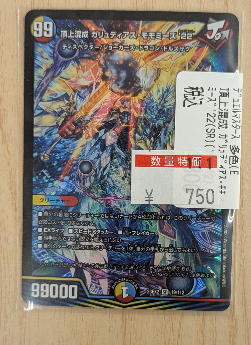 特価販売情報】 ✨#デュエマ 特価カード追加‼✨ 頂上混成