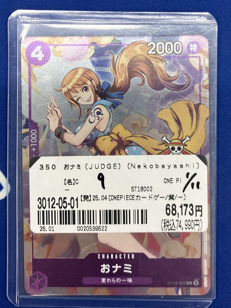 おナミ　ジャッジプロモ おナミ 公認ジャッジ プロモ 2枚 ワンピースカード おナミ(JUDGE)【C