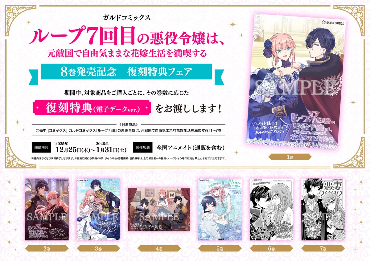 ループ7回目の悪役令嬢は、元敵国で自由気ままな花嫁生活を満喫する 5 ループ7回目の悪役令嬢は、元敵国で自由気ままな花嫁生活を満喫する 雨川透子  八美☆わん 2巻 アニメイト 特典 SS 4Pリーフレット ルプなな ループ7回目の悪役令嬢は、元敵国で自由気ままな花嫁生活を満喫する 5 ペーパー