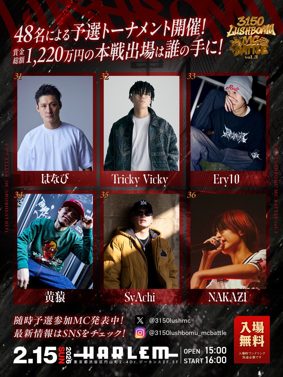 【3150×LUSHBOMU MC BATTLE vol.3】
2026.2.15(日)/HARLEM 予選
🎫入場無料 (※小学生以下ご入場不可)

“第六弾(#31~#36)
予選出場者発表📣”

48名のMCから
勝ち上がった12名が本戦出場🔥

#3150LUSHBOMU