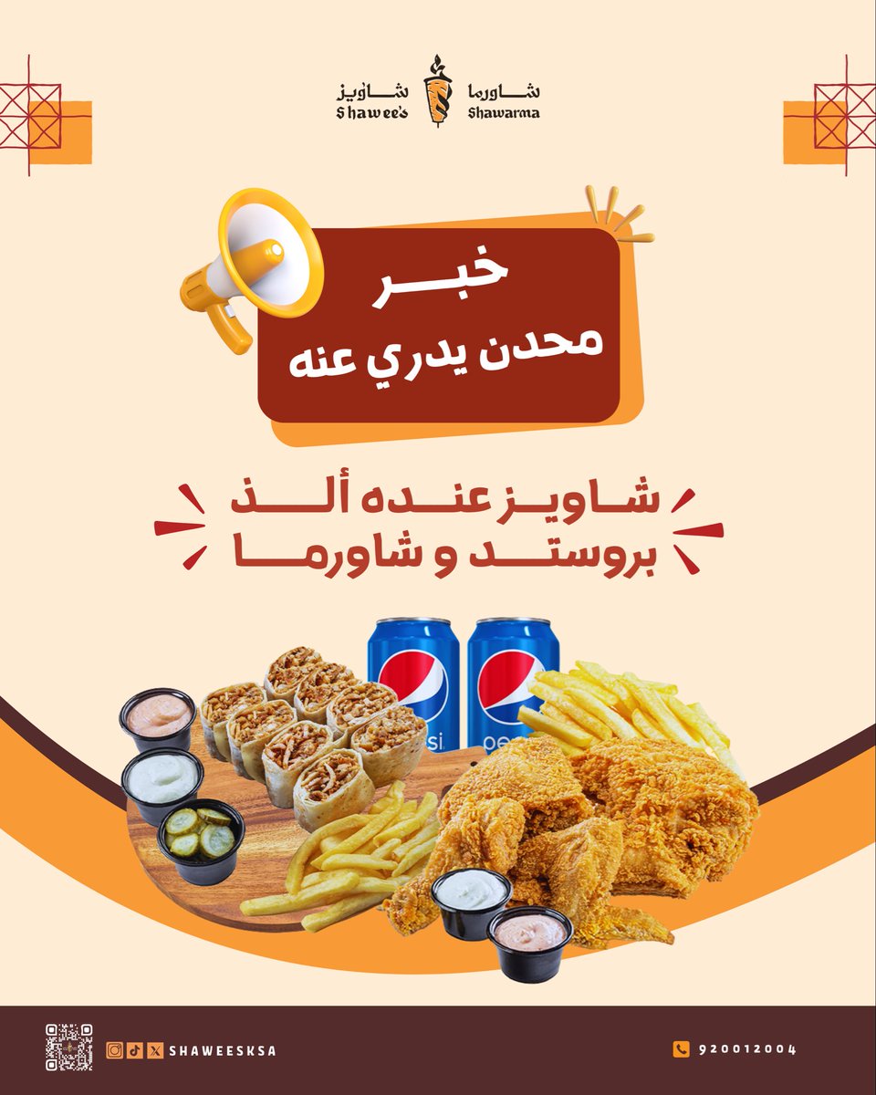 الخبرر القوييييي من شاويزز 💪🏻🧡🧡

#الرياض #مطاعم #شاويز #وغيرك_ما_ابي #مطاعم_الرياض