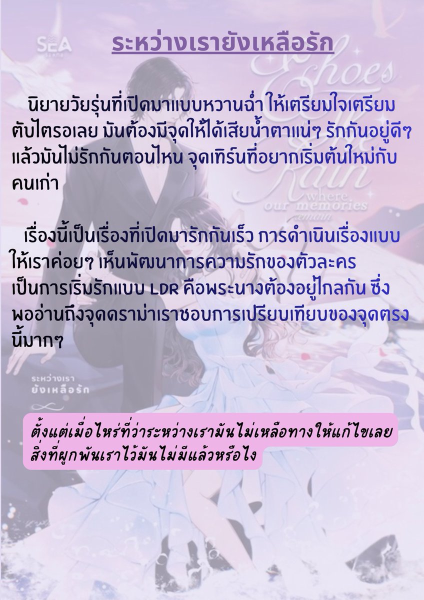 k_somoh's tweet image. #ระหว่างเรายังเหลือรัก
#SeaNB
พี่ฟินน์น้องเค้ก นิยายรักวัยรุ่นที่เปิดมาหวานเจี๊ยบ ทุกคนรู้ถ้าเปิดมางี้ให้เกียมตัว แล้วเราให้เลยจังหวะดราม่าที่รอคอย คือแบบรู้เลยว่าแตกสลายเป็นยังไง ความไม่มีสัญญาณเตือนใดๆ แล้วจุดพีคคือสุดจริงๆ พังไปพร้อมตัวละคร