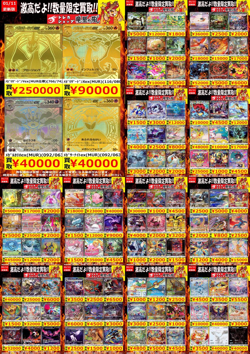 ⭐️#ポケカ 高価買取表⭐️ ☀️1/11更新☀️ 【SARの買取】 👇買取