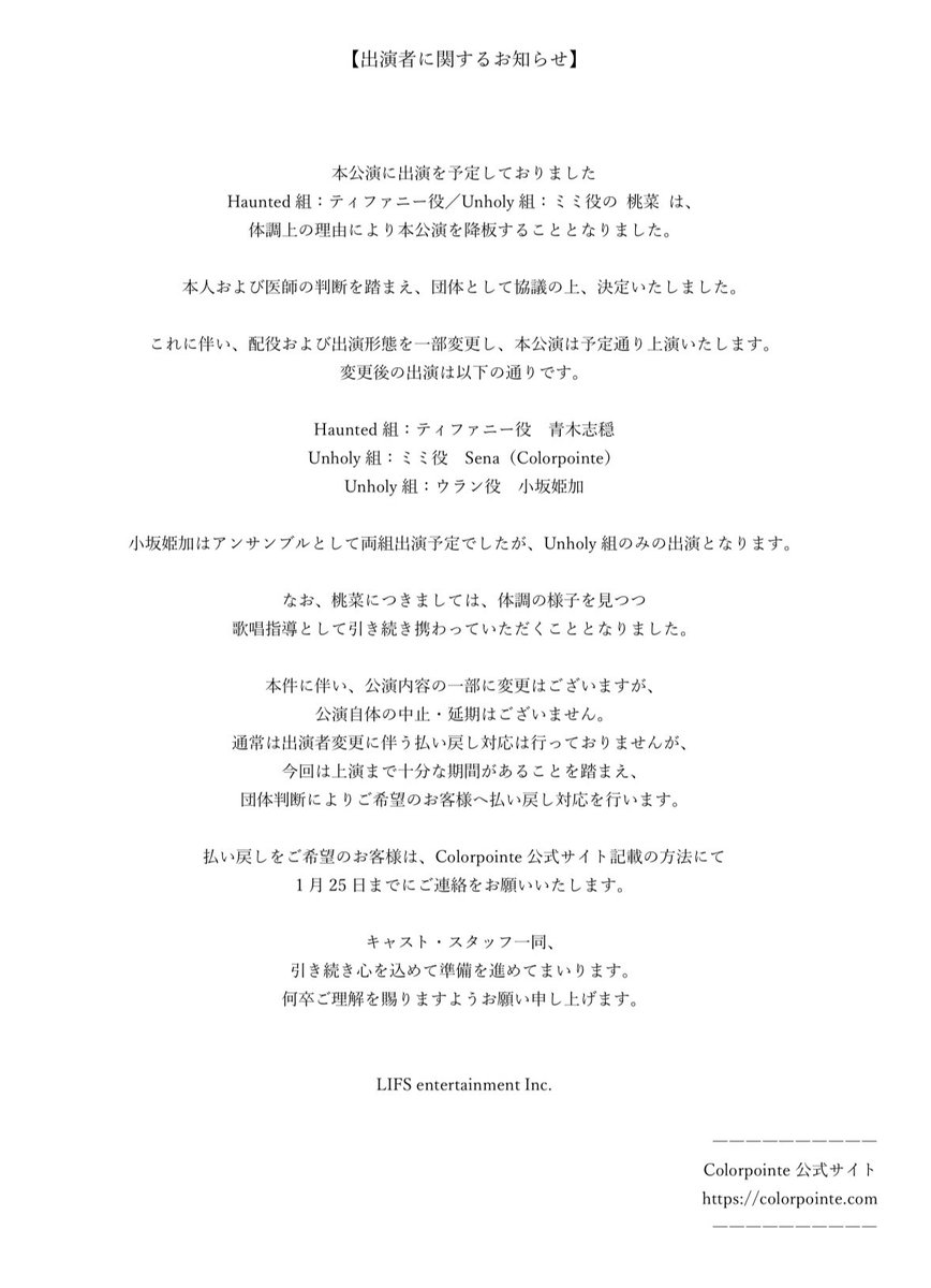 【出演者に関するお知らせ】

本公演の出演者変更についてご案内いたします。
出演者変更およびチケット対応の詳細は
Colorpointe公式サイトにてご確認ください。

▼Colorpointe公式サイト
colorpointe.com