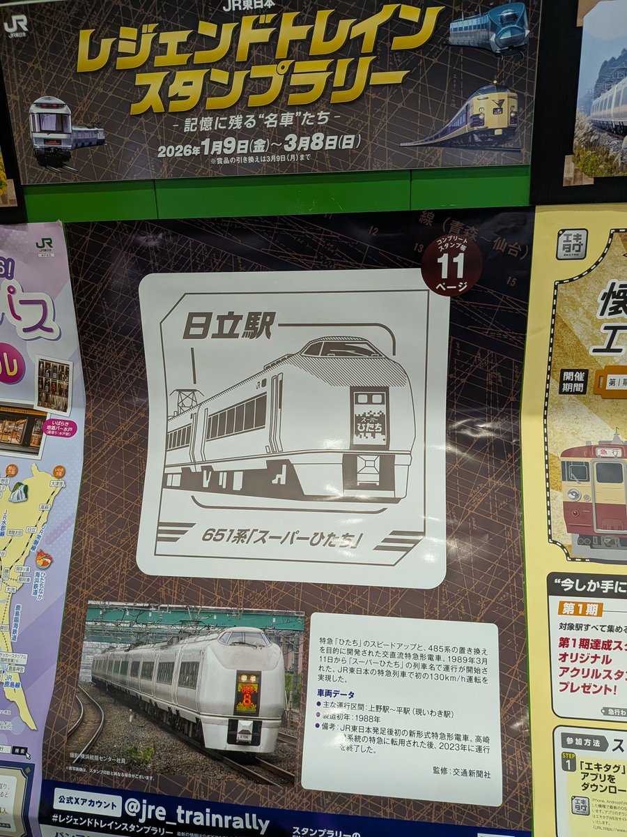 東北新幹線 車掌スタフセット 東北新幹線 車掌スタフセット 東北新幹線