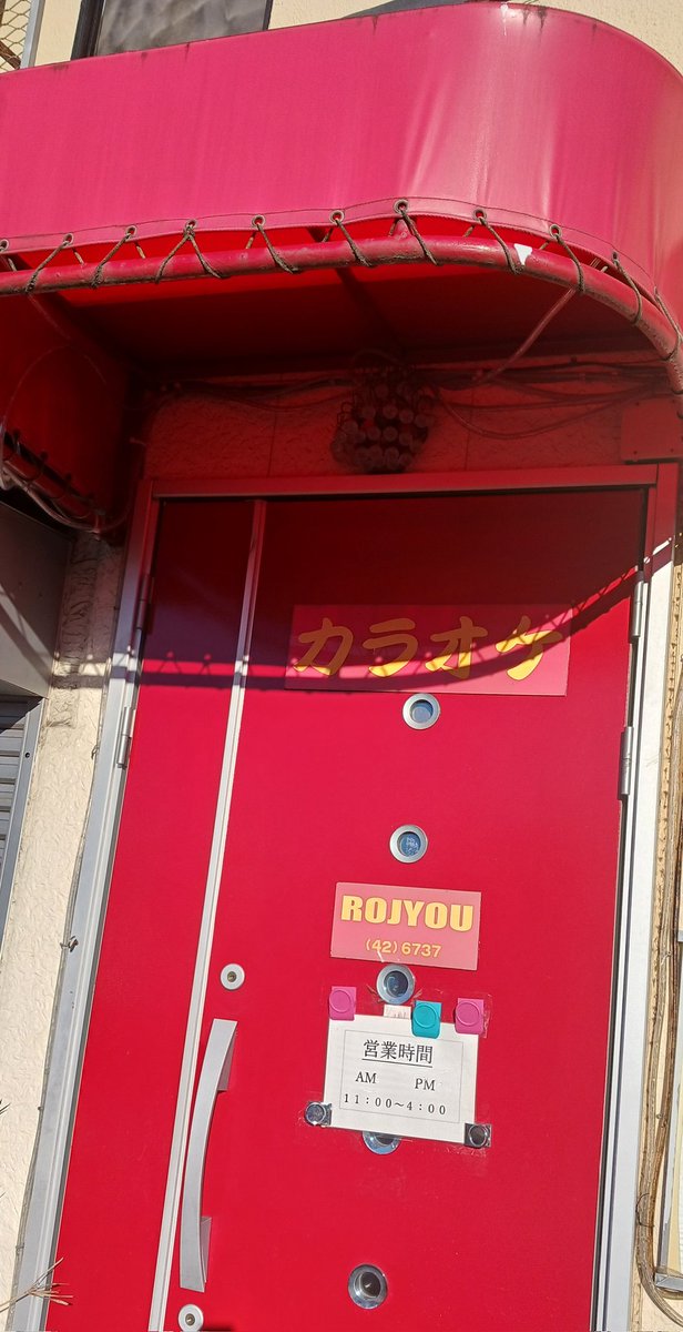 shinobusato2019's tweet photo. 昨日はどうしてもカラオケ🎙️に
行きたくて幸手市の #ROJYOU😆サンに🎵🎤🎶行ってみたものの
閉店ギリギリの為、❌でした。
残念😭
#ロジョー https://t.co/uum24rEcWZ