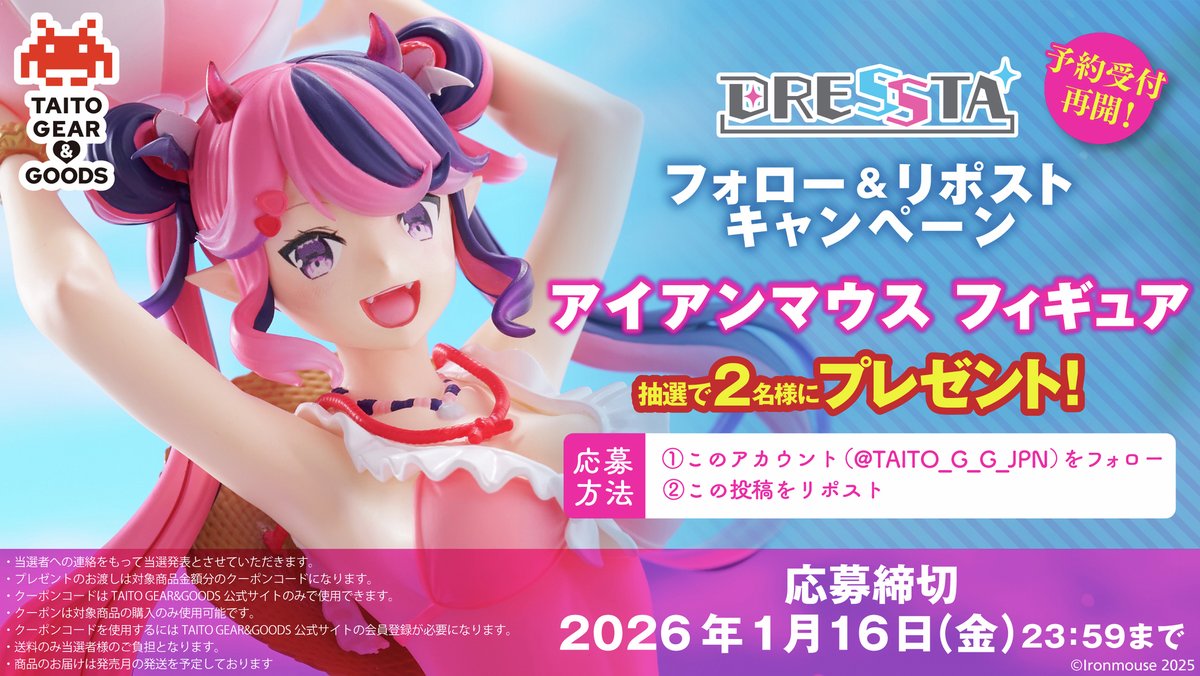 📢フォロー＆リポストキャンペーン📢 現在予約受付中の『 #DRESSTA