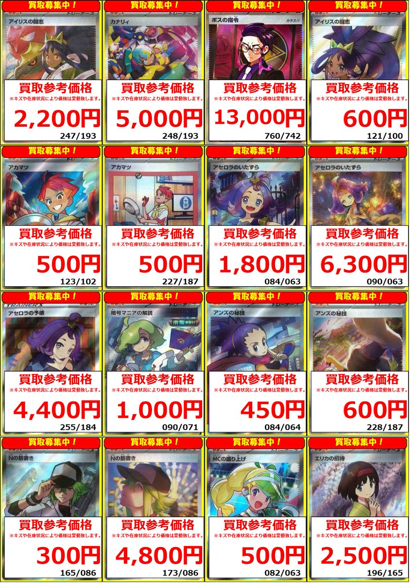 あ　フルコンプ　32000円　全１３種 ポケモンカード】 #フルコンプ新宿南口 🔥🔥ポケカ買取情報‼🔥🔥 皆様