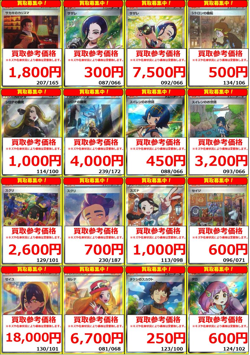 ポケモンカード】 #フルコンプ新宿南口 🔥🔥ポケカ買取情報‼🔥🔥 皆様
