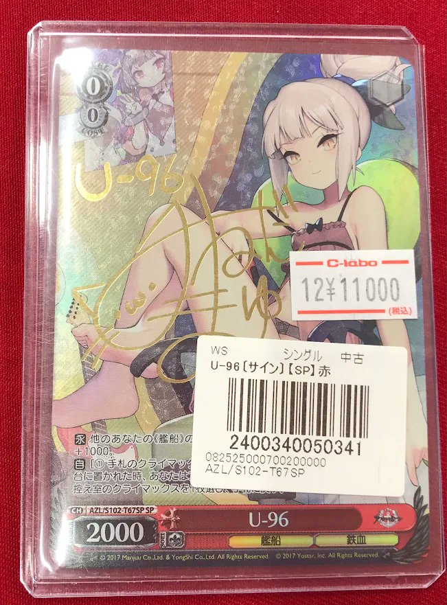 U-96 SP サイン入り アズールレーン ヴァイスシュヴァルツ ヴァイス 販売情報】 『アズールレーン』から 『 U‐96』 サイン入り