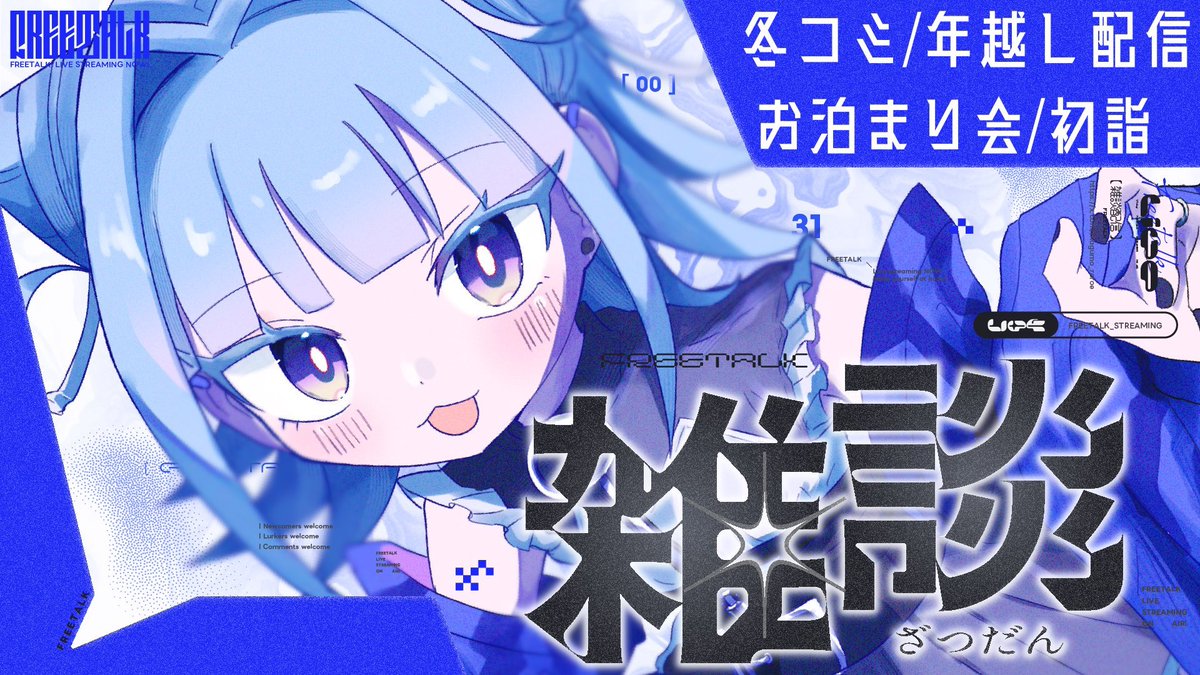 いこくん🌊📡Vtuber C107/1日目 西1 ひ 16a (@ikokun_) / Posts / X