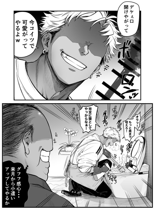 おとすチャラ男 