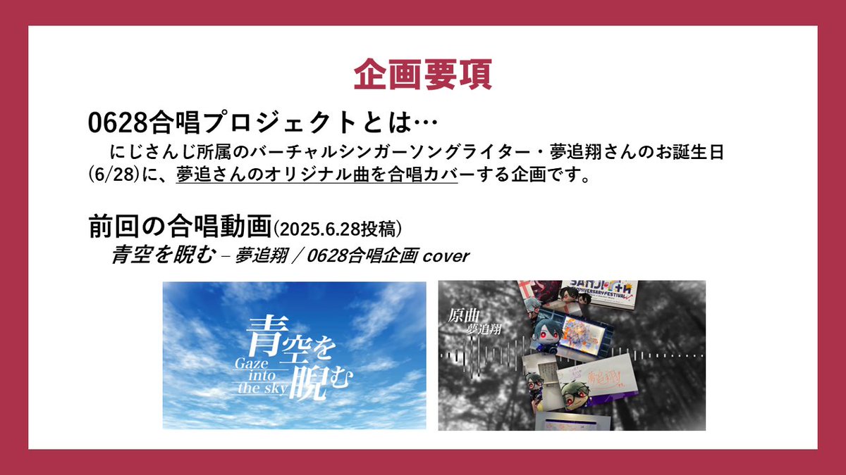 Chorus0628's tweet photo. 📢企画概要 &amp; 募集要項を公開.ᐟ.ᐟ
┈┈┈┈┈┈┈┈┈┈┈┈
🎤さんのオリジナル曲を有志メンバーで合唱 &amp; MVを制作する企画です。

本日より𝟮𝟬𝟮𝟲年度の
　〖歌唱メンバー〗〖MV素材〗
　　の募集を開始いたします.ᐟ.ᐟ

✦︎ご応募はこちらから
https://t.co/ygKCfCLvLo

(1/2) https://t.co/7i71PXHgYJ