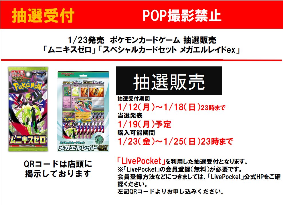 【お買い得・激レア・新品・匿名配送】アメリカ 交通カード 6枚セット Aセット 抽選受付開始‼// 1/23(金)発売 ポケモンカードMEGA ∟ムニキスゼロ