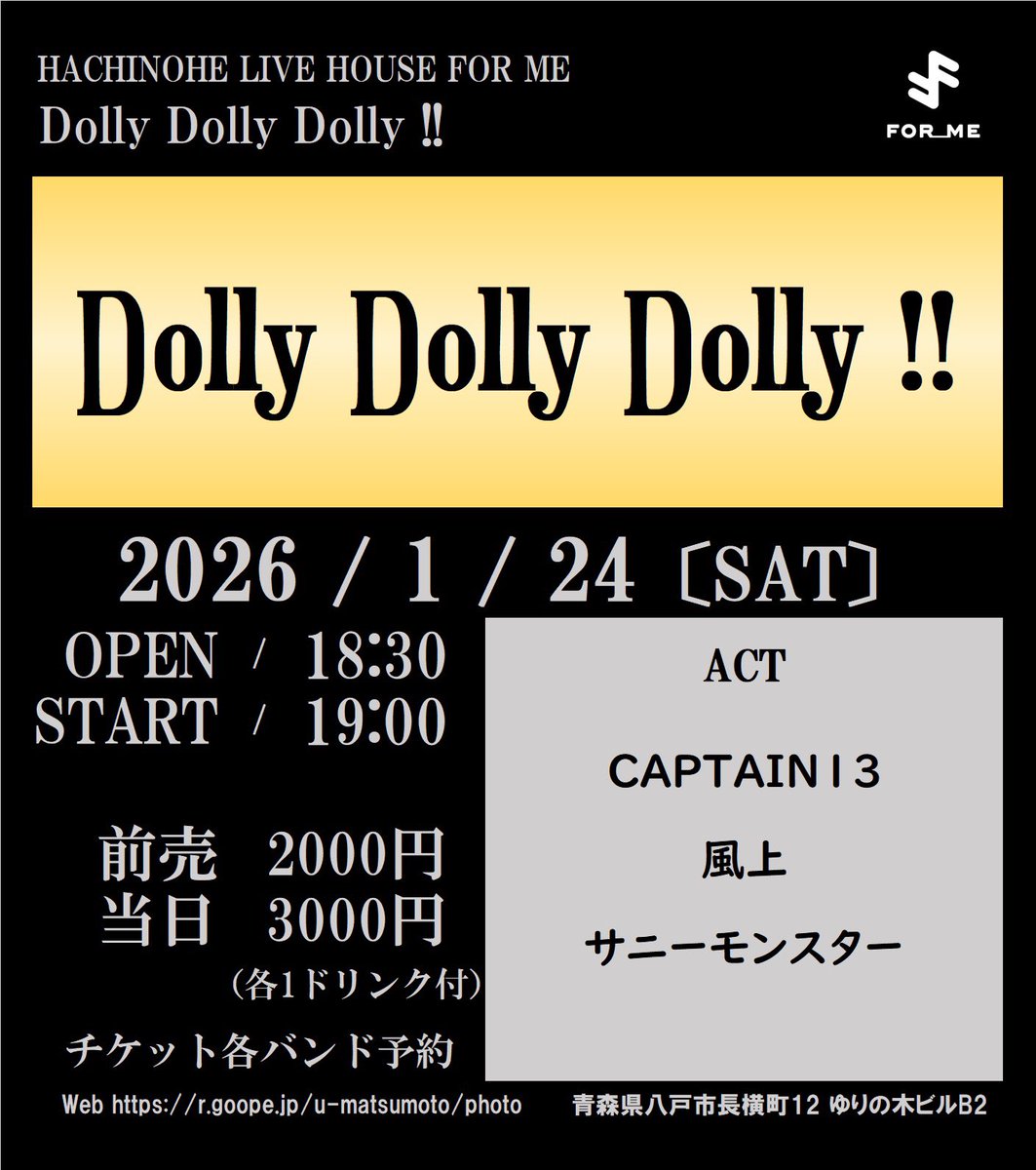 2026ライブ始め🙏
1/24(sat) 八戸 FOR ME

CAPTAIN13
サニーモンスターとやります！！
遊びに来てけさいーん✌️

今回は全曲コピー。
🌙🌊やりまっす。