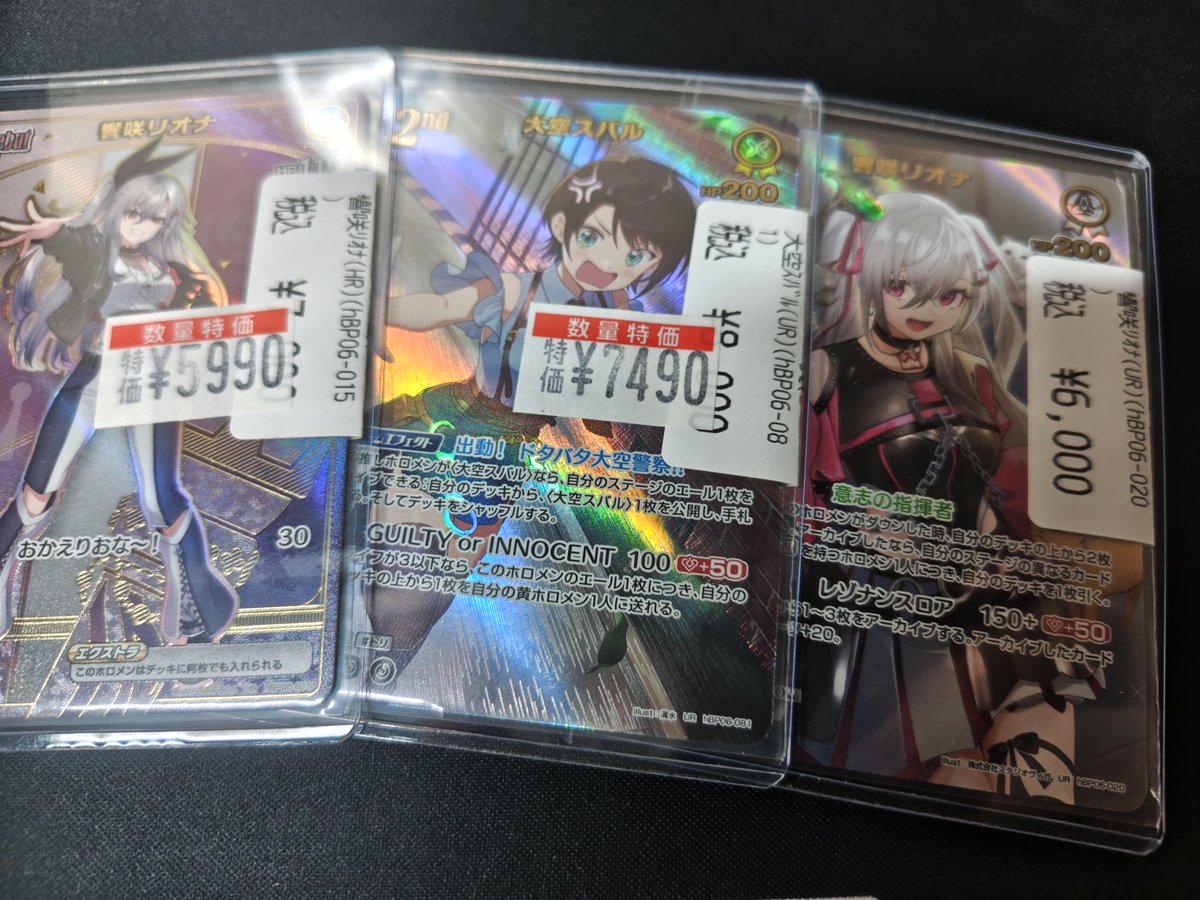 🔥🔥ホロカ 入荷情報🔥🔥 ️⭕️大空スバル(UR) ￥7490 ⭕️大空スバル