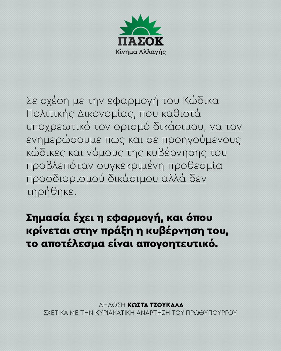 pasok's tweet image. Σήμερα στις 11 Ιανουαρίου, ο κ. Μητσοτάκης, θυμήθηκε ξανά την αξία του διεθνούς δικαίου, που θεωρούσε ασήμαντο να αναφέρει λίγες μέρες πριν ξεχνώντας και απαξιώνοντας το θεμέλιο της εθνικής στρατηγικής της εξωτερικής μας πολιτικής.
@kdtsoukalas 👉tinyurl.com/2ygex59m