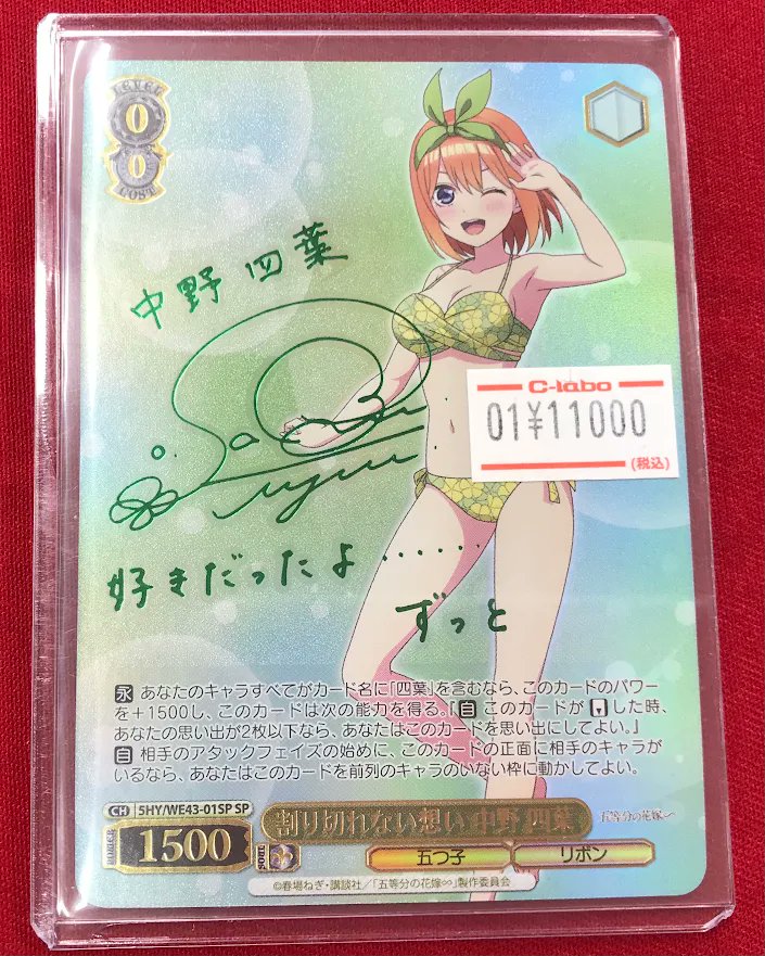 ヴァイス 販売情報】 『五等分の花嫁』から 『 割り切れない想い 中野