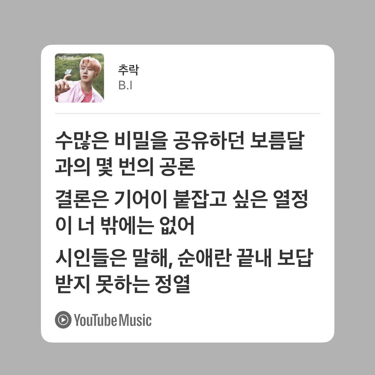 St__lthe's tweet image. 비아이 붐이 오는구나 (와라)
진짜 모든 노래 가사가 아름다워서 맨날 서사있는 사람처럼 듣게 돼
