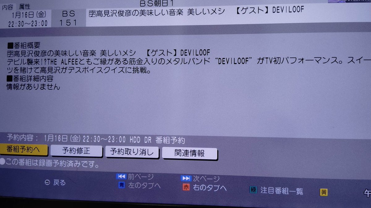 奈良県民なのでBSを予約した