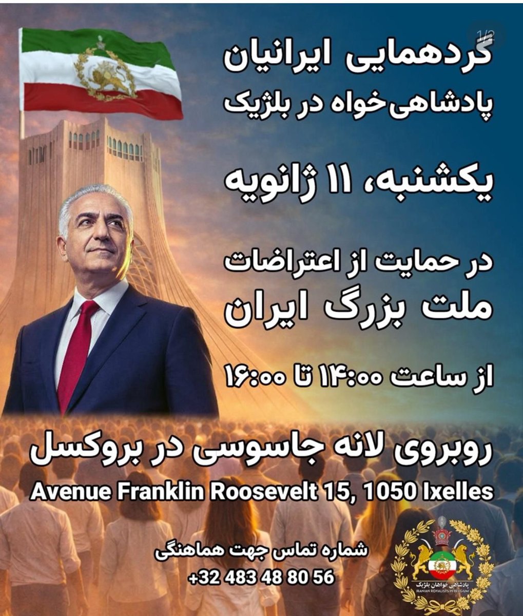 Le peuple iranien a besoin de notre soutien, de votre soutien.
Rendez-vous aujourd’hui à 14 h en face de l’ambassade d’Iran, 15 avenue Franklin Roosevelt, pour soutenir le peuple iranien dans sa lutte contre le régime des mollahs.
C’est un moment historique !
Venez nombreux !