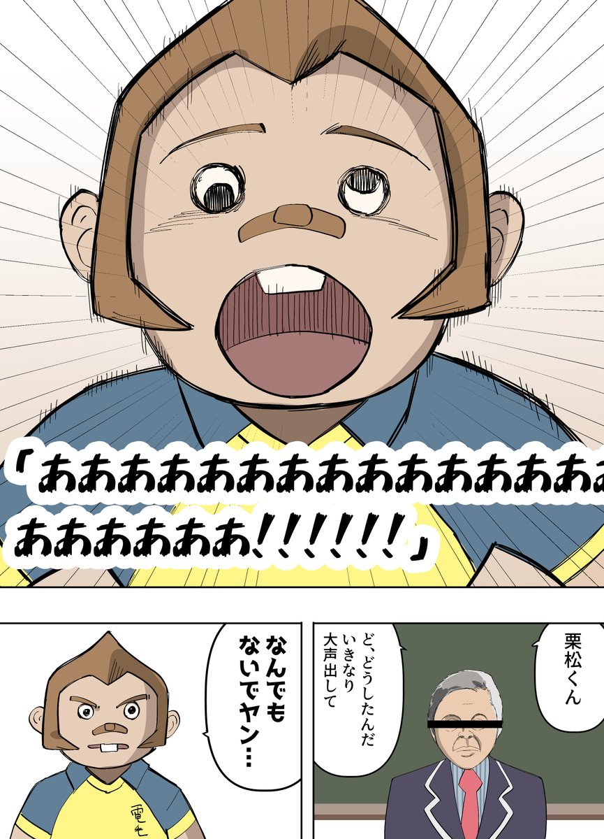 お前がやるんかい 