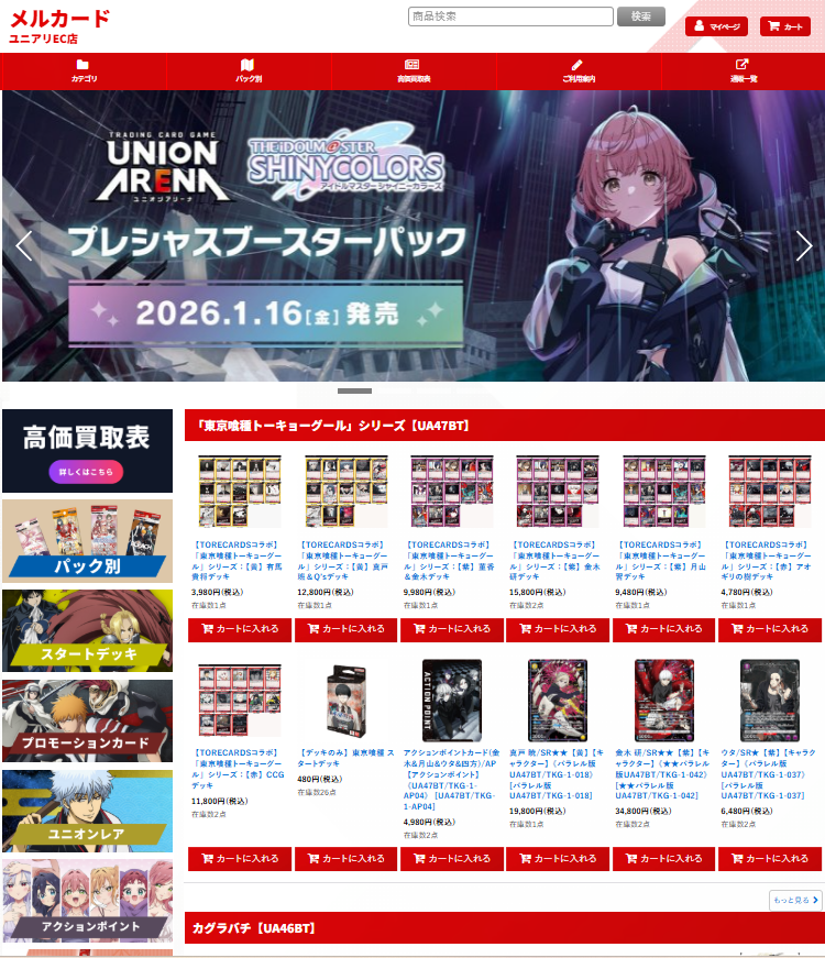 メルカードユニオンアリーナ ＃ユニオンアリーナ ＃ユニアリ ＃高額