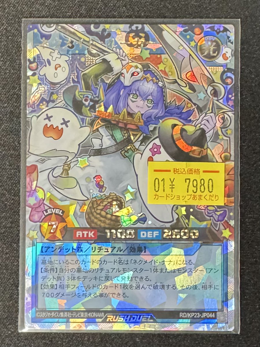 🌍遊戯王ラッシュデュエル 販売情報🌍 ネクメイド・ルーカー イラスト