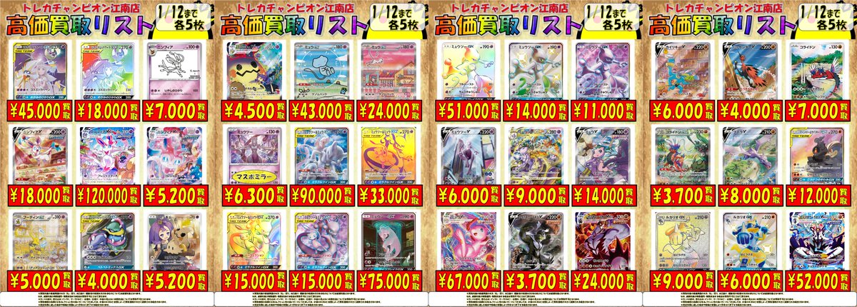 🍀買取情報🍀 1⃣月1⃣2⃣日まで‼ 🔥#ポケカ🔥 🌟ニンフィアVMAX(HR